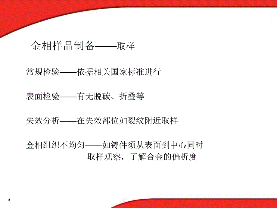 金相基础知识普及PPT课件_第3页