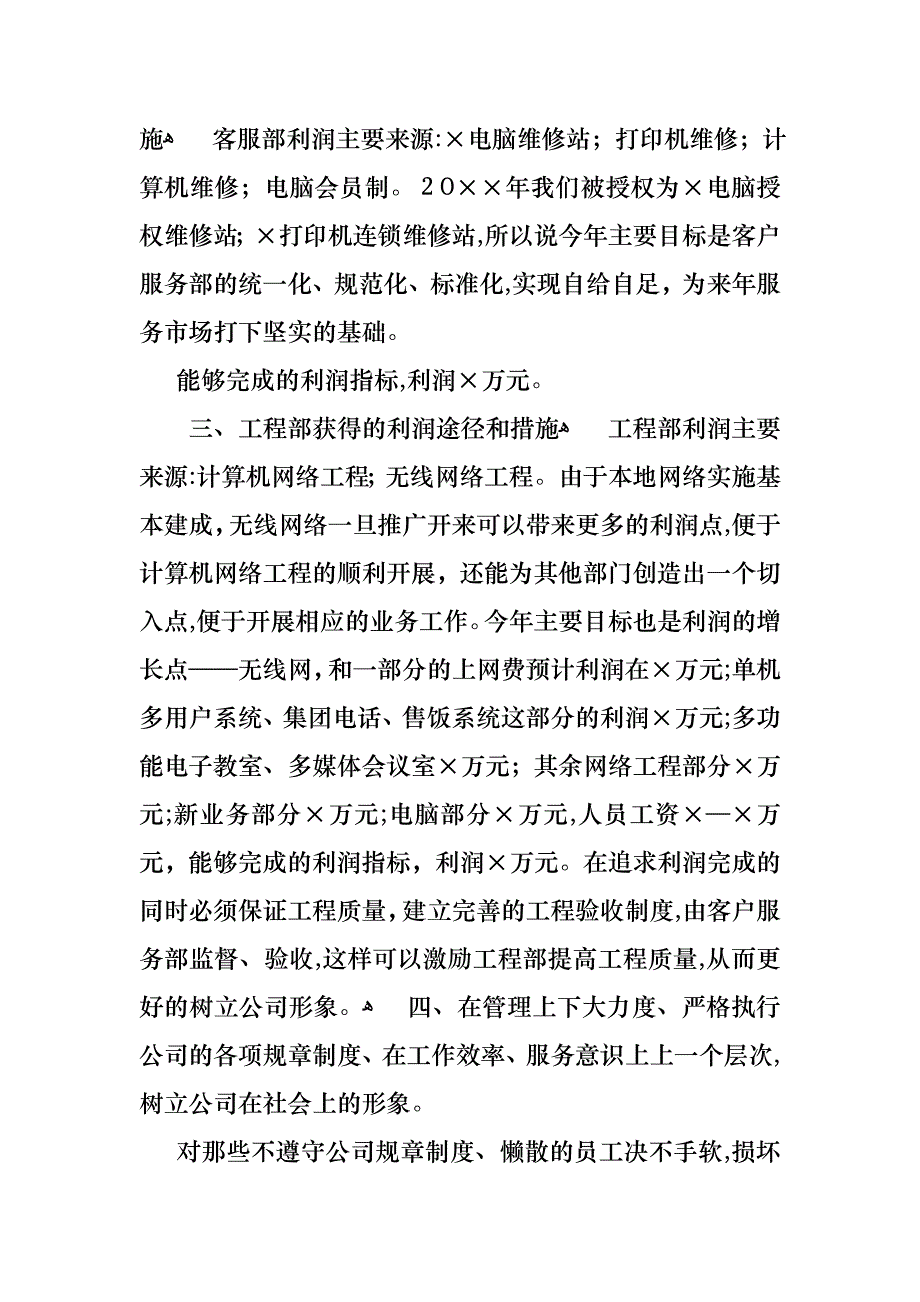 关于经理销售述职报告汇总7篇_第2页