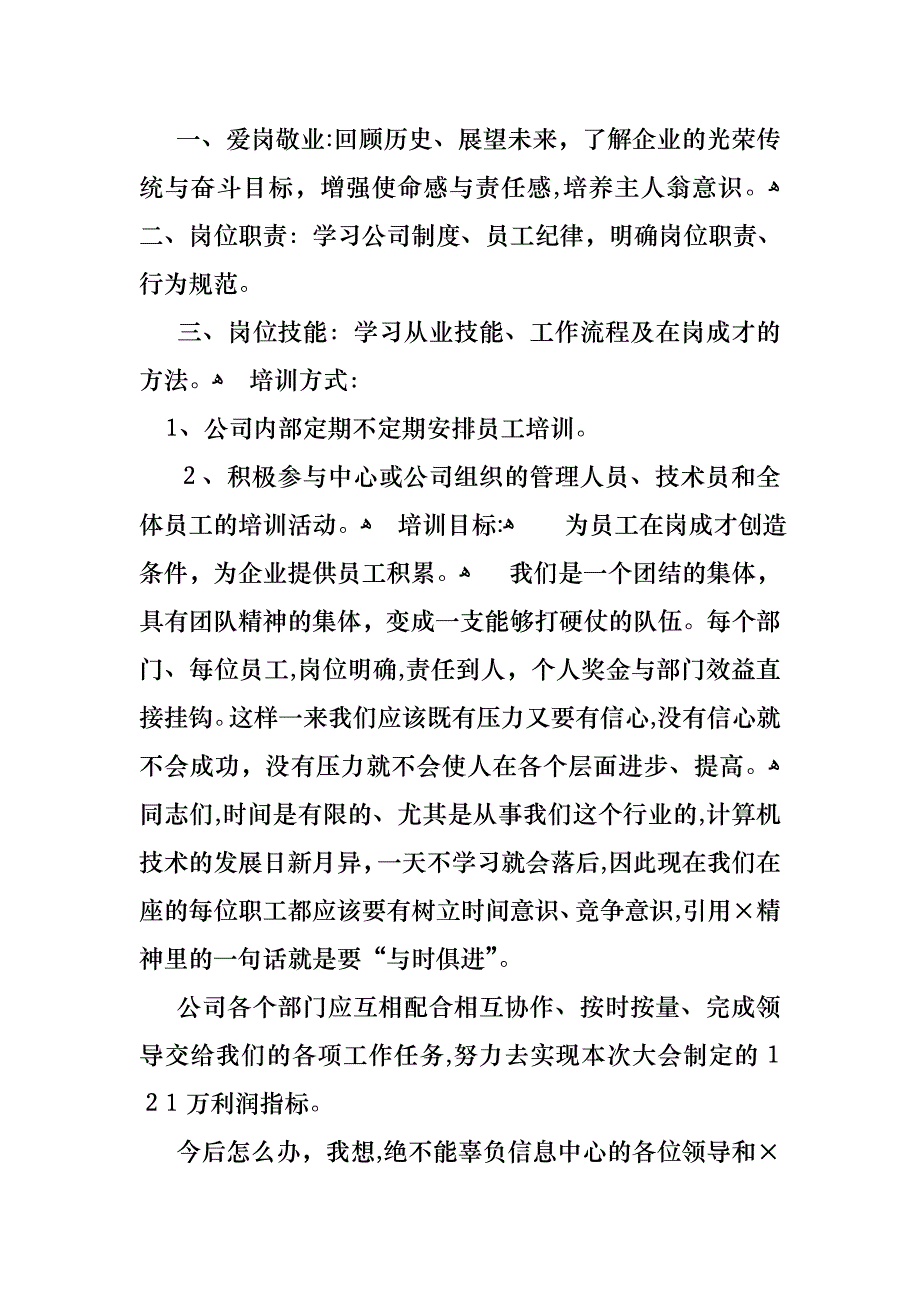 关于经理销售述职报告汇总7篇_第4页