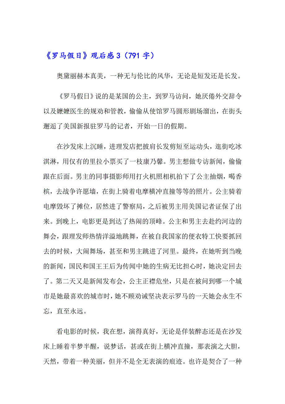 2023年《罗马假日》观后感10篇_第4页