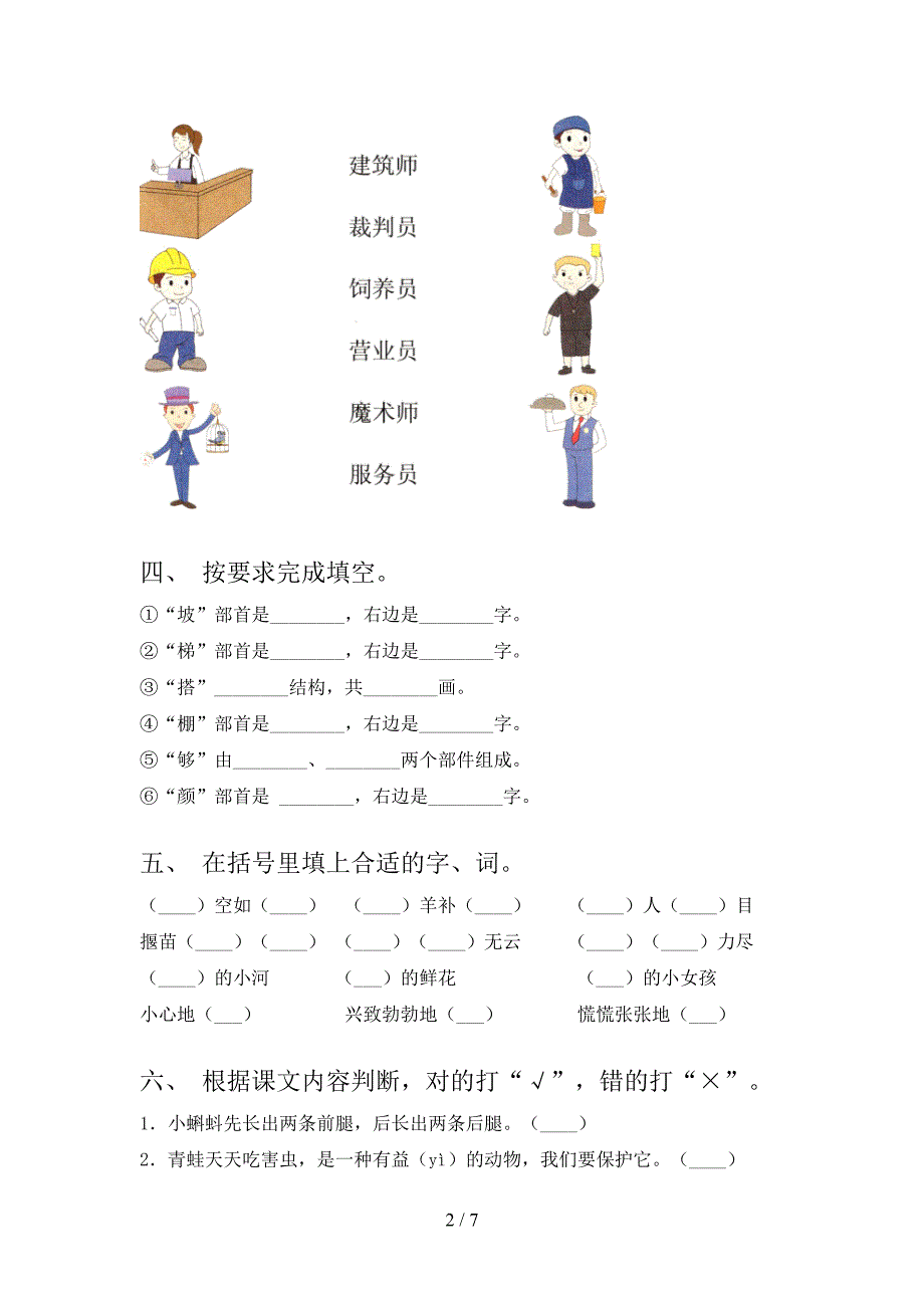 小学二年级语文上学期期中考试知识点检测冀教版_第2页