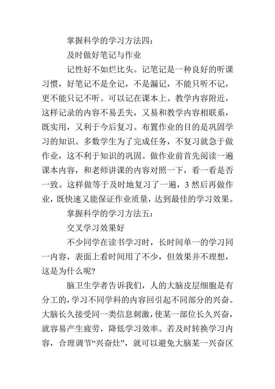 高一家长会学生演讲稿_第3页