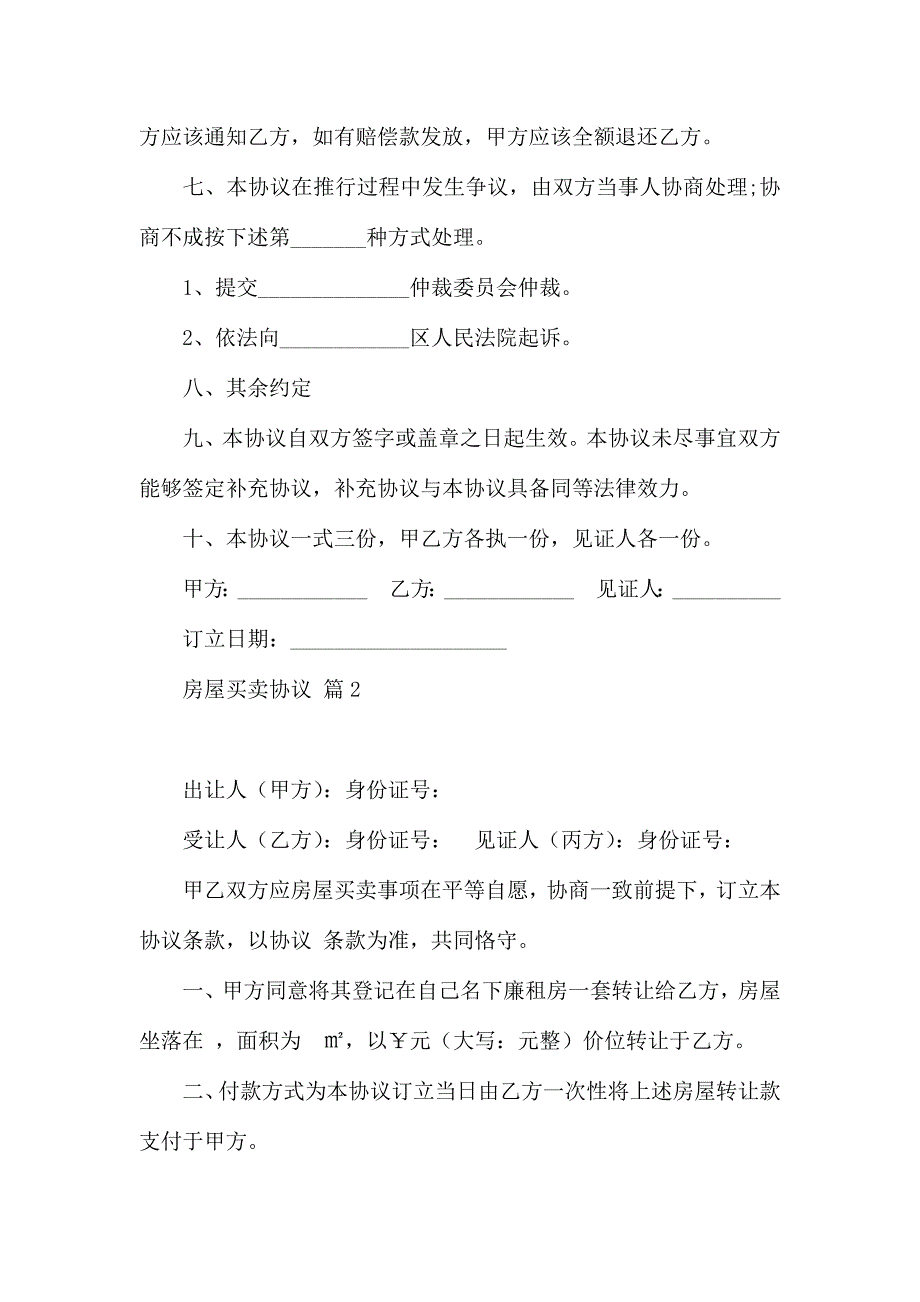 房屋买卖合同模板汇编5篇_第3页