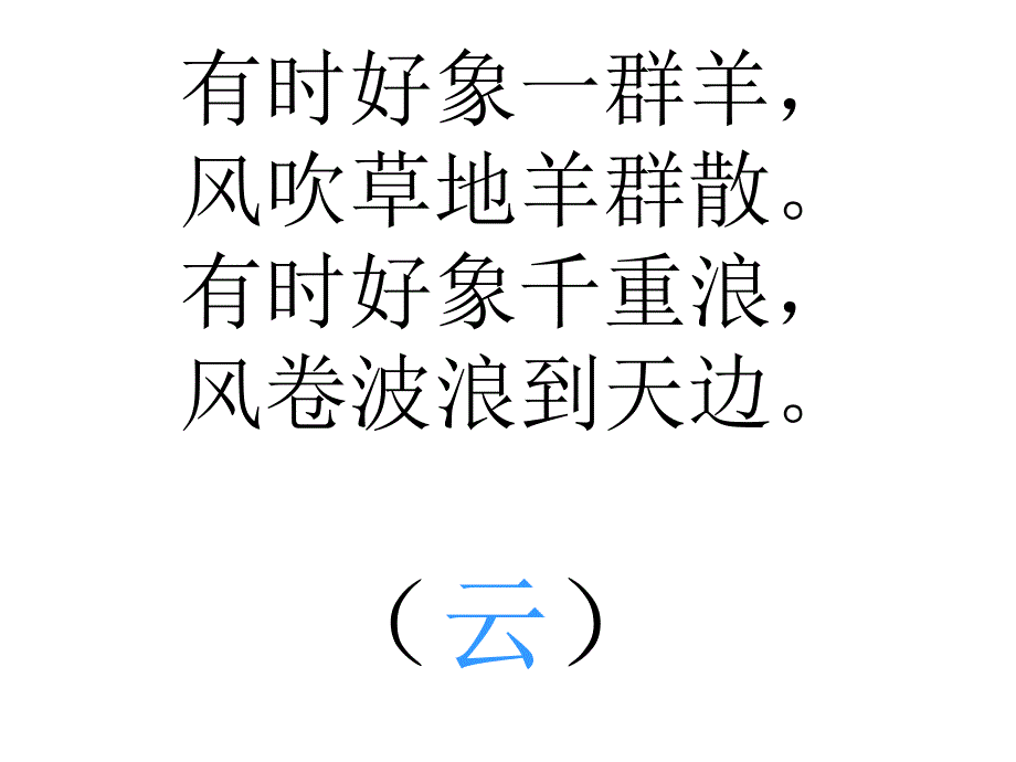 二年级上册美术风来了人教版课件_第3页