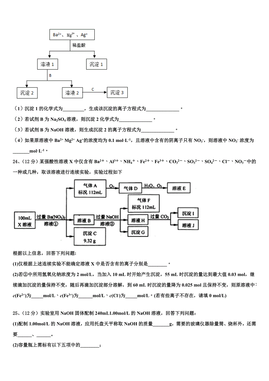 北京东城区2023学年高一化学第一学期期中教学质量检测模拟试题含解析.doc_第4页