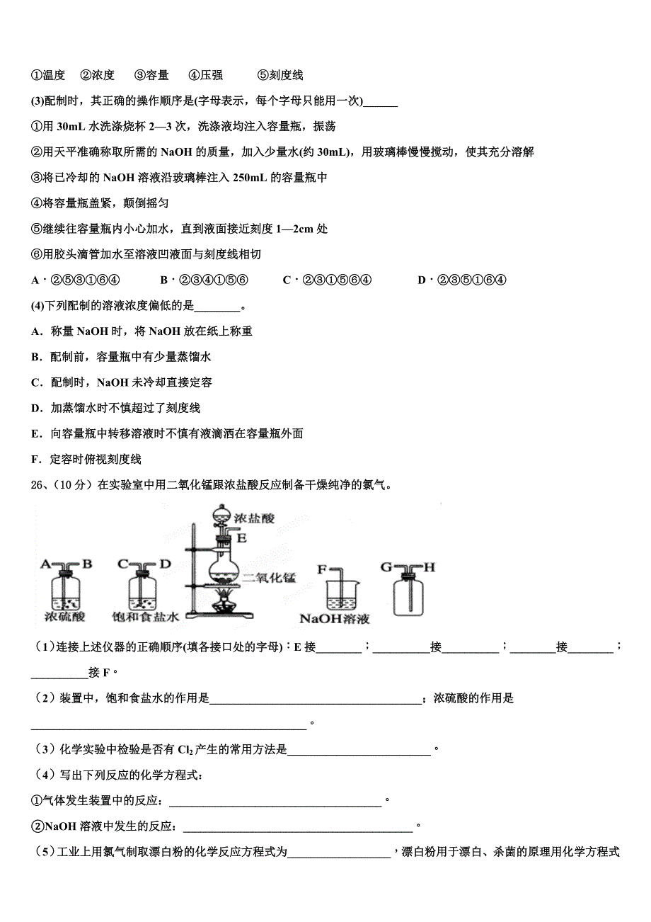 北京东城区2023学年高一化学第一学期期中教学质量检测模拟试题含解析.doc_第5页