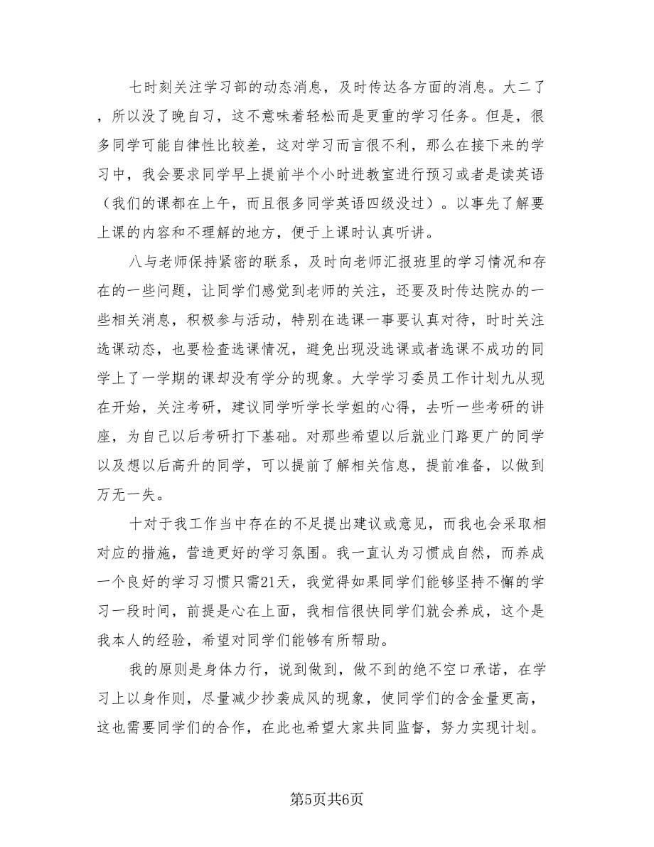 学习委员工作总结（3篇）.doc_第5页