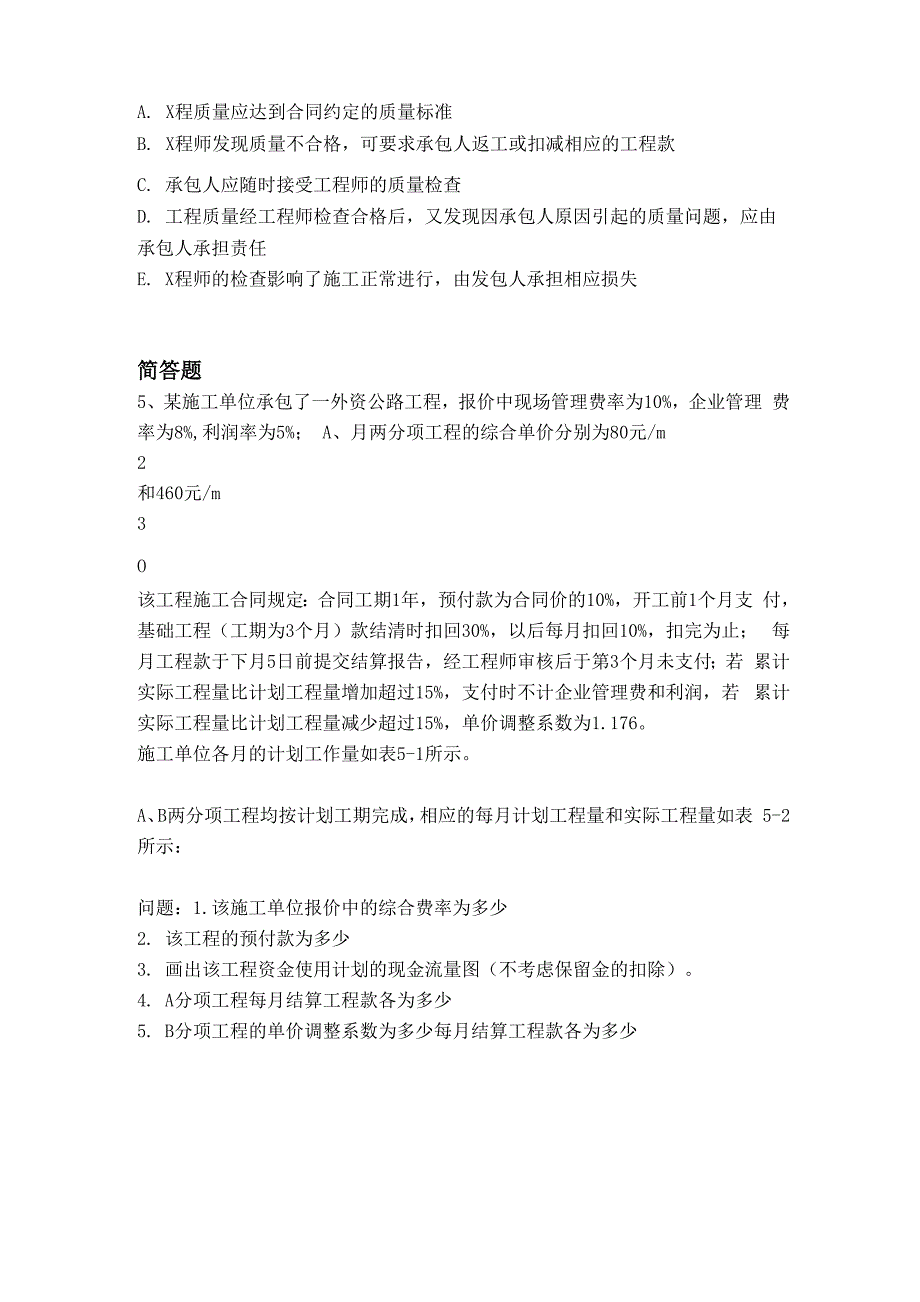 等级考试水利水电工程重点题3973_第2页