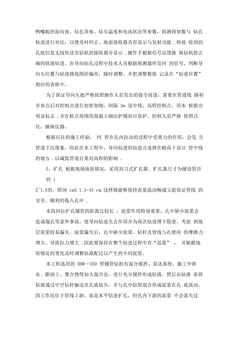 非开挖拉管施工方法_第2页