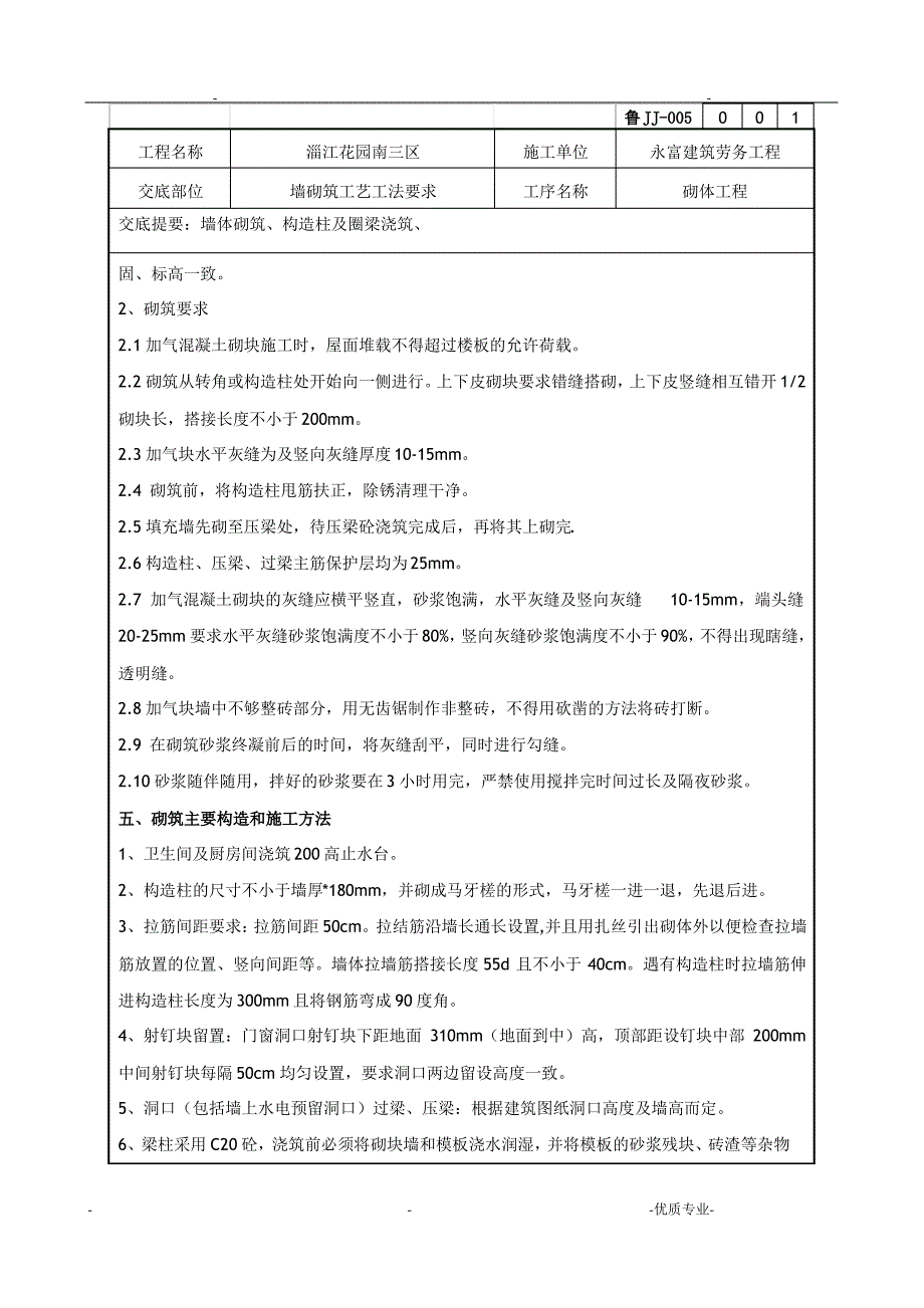 砌体技术交底_第2页