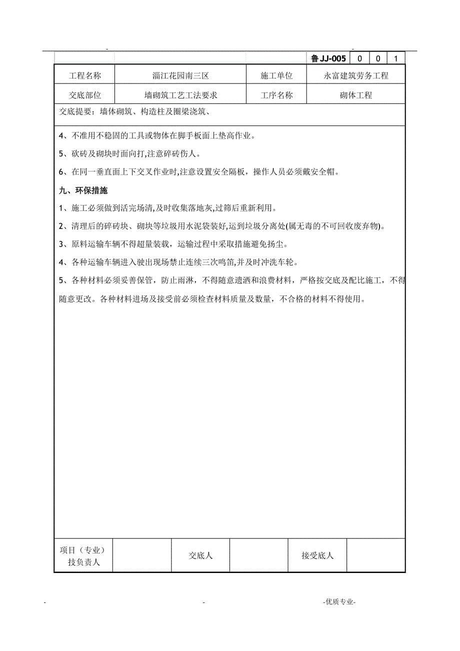 砌体技术交底_第5页