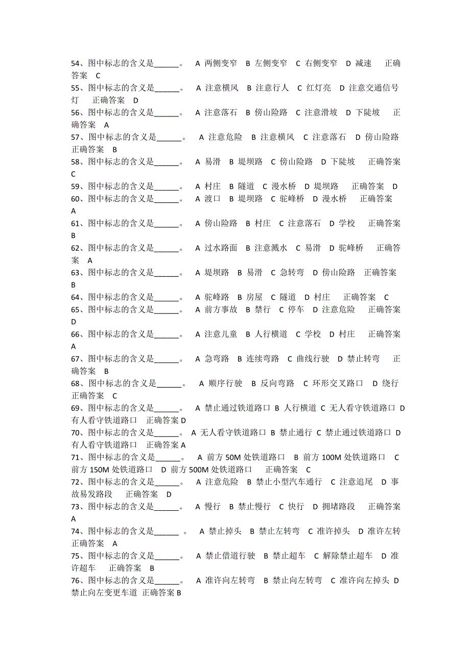 两轮摩托或三轮车驾驶证考试题库科目一_第4页