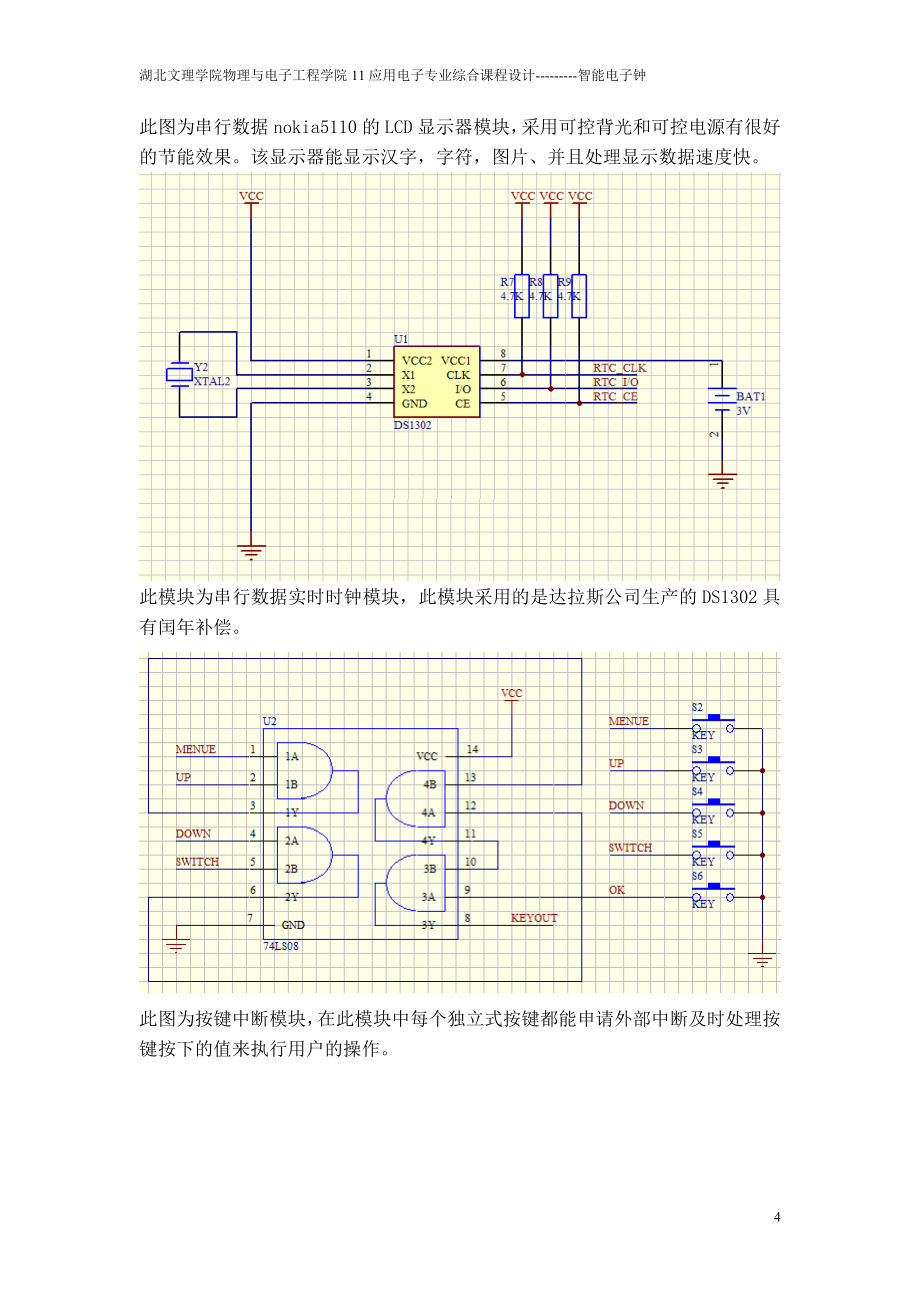 应用电子专业综合课程设计智能电子钟_第4页