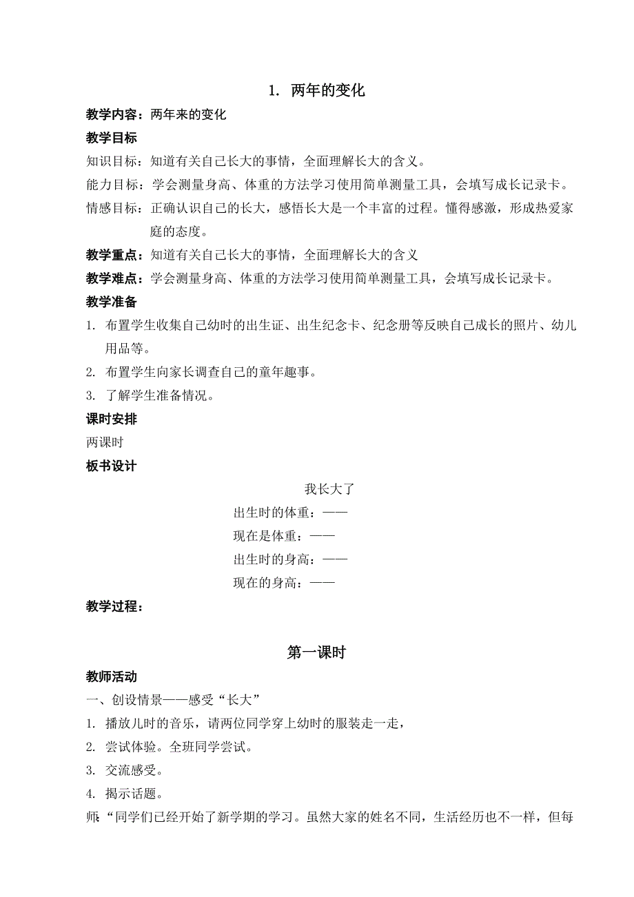 未来版三年级上册品德与社会教案全册_第2页