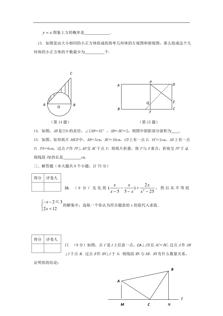 2012年河南中招考试猜题试卷(一)_第3页