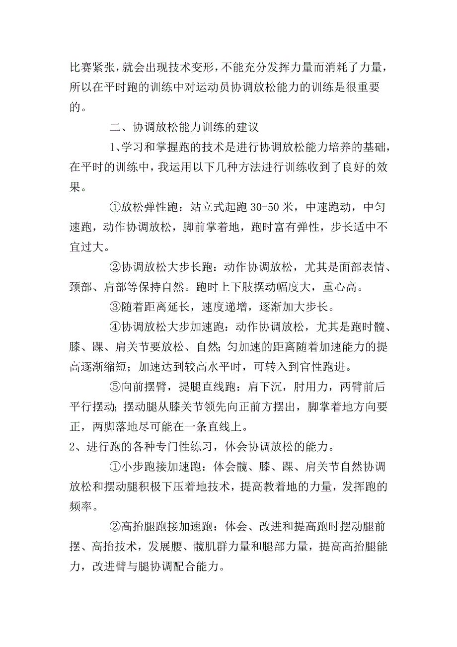 短跑中协调放松能力的培养.doc_第3页