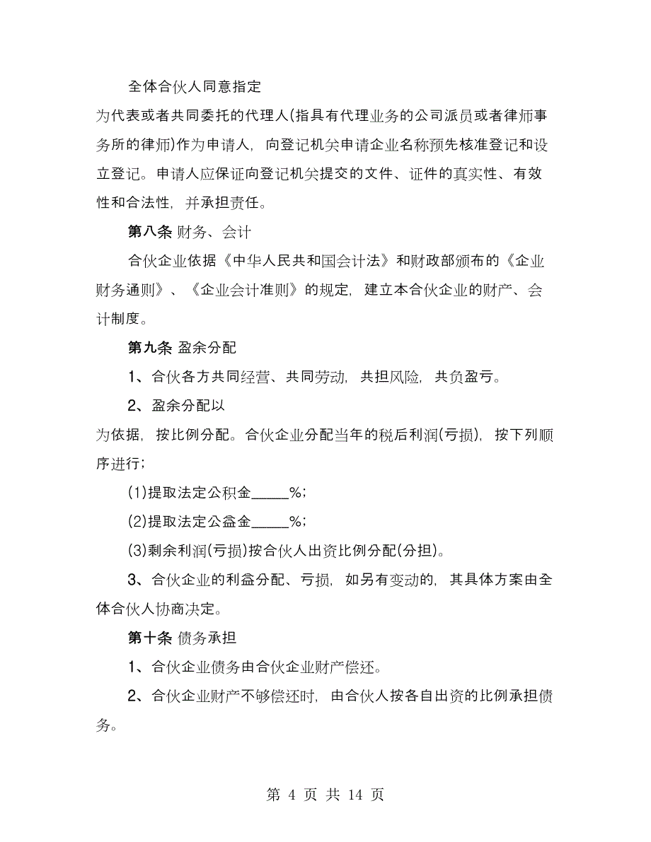 三方合伙办厂协议样书_第4页