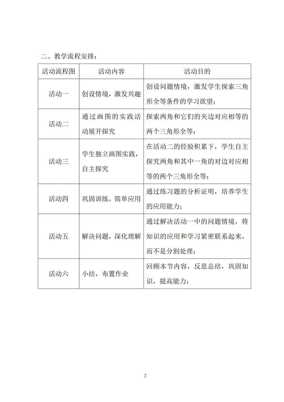 探索三角形全等教案_第2页