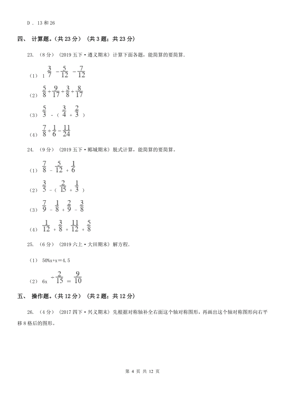 福建省南平市五年级下册数学期末试卷_第4页