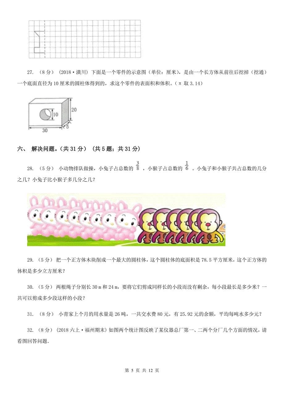 福建省南平市五年级下册数学期末试卷_第5页