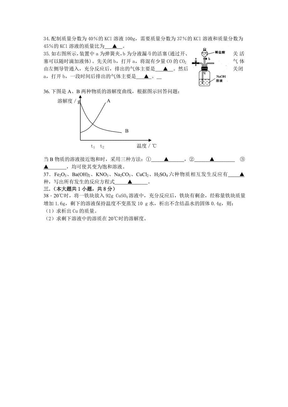 九年级化学下册期末试卷_第5页