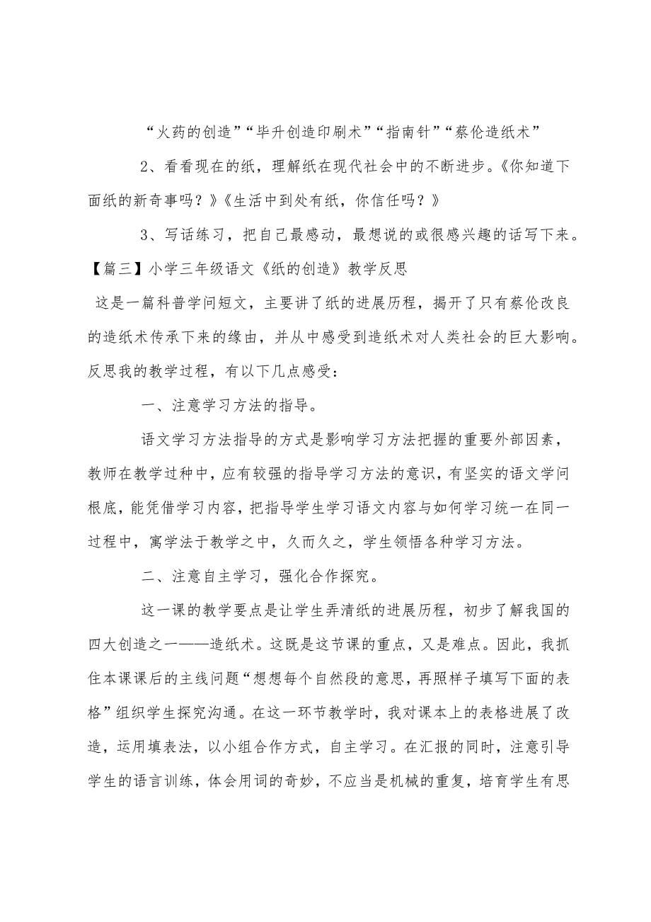 小学三年级语文《纸的发明》原文教案及教学反思.docx_第5页