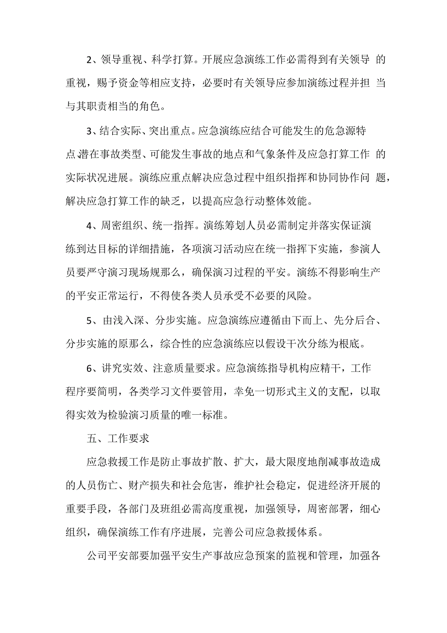 应急预案演练工作计划10篇_第4页