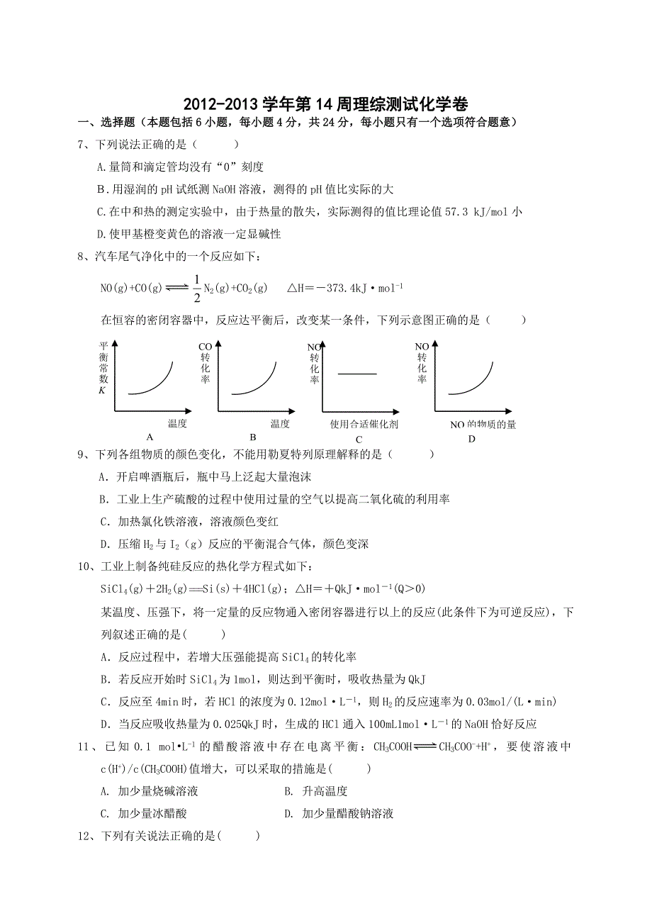 14周理综化学卷.doc_第1页