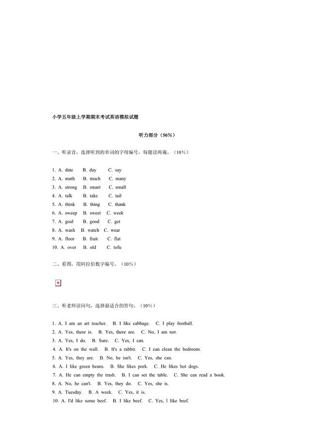 小学五年级上学期期末考试英语模拟试题