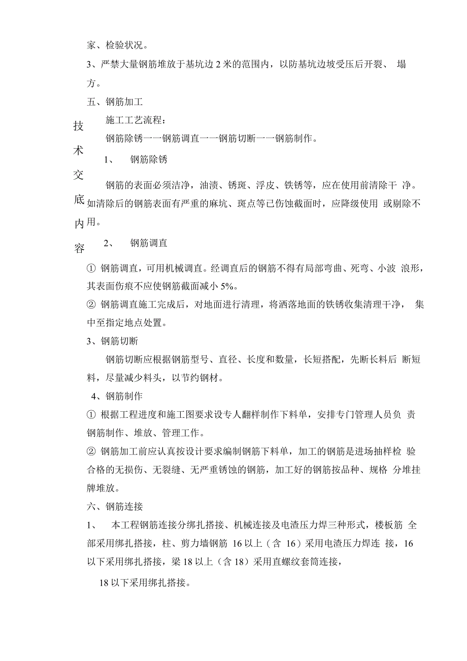 主体结构钢筋绑扎施工技术交底_第2页