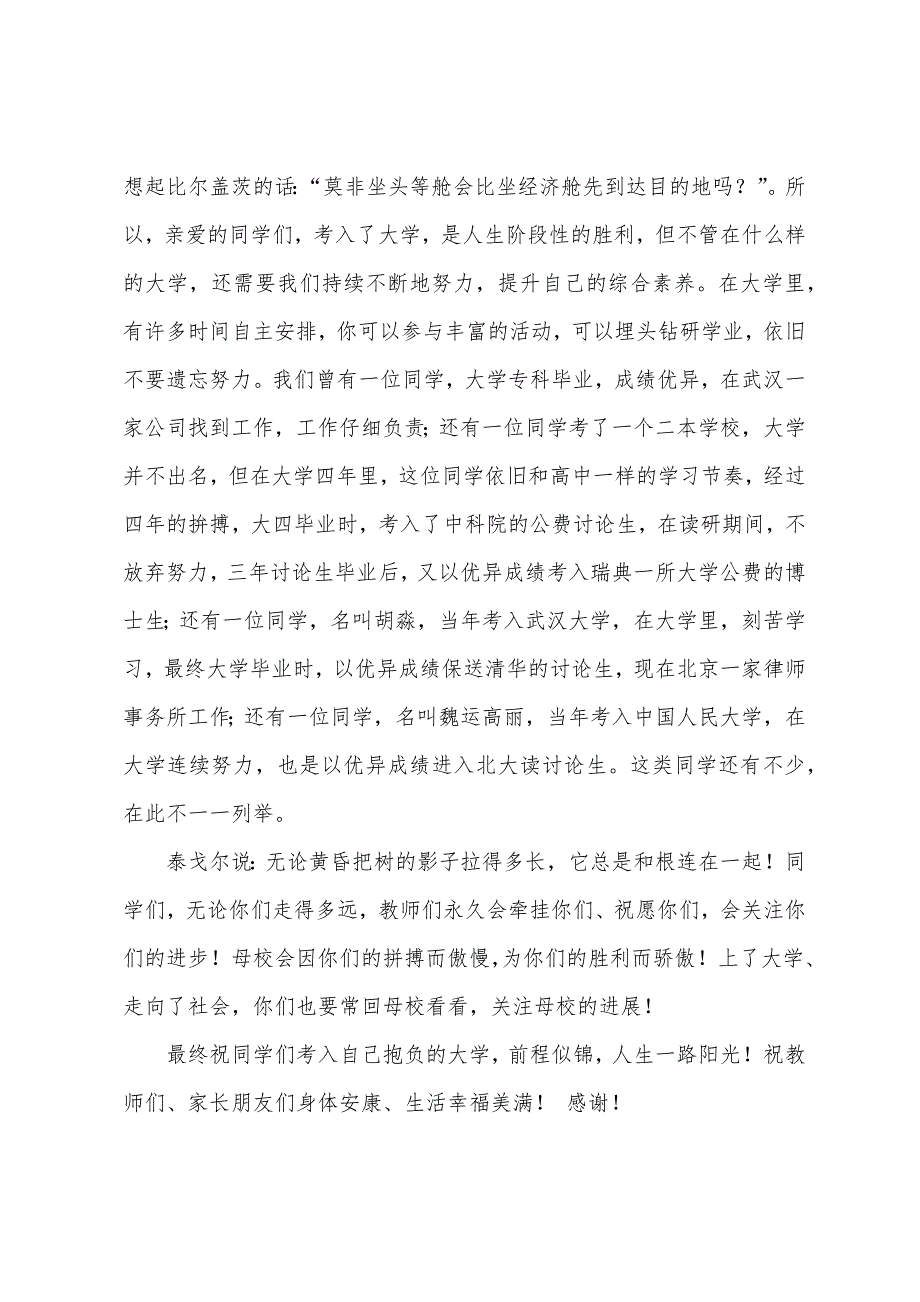 [高三毕业典礼上教师代表发言稿]高三毕业典礼上教师代表发言稿.docx_第4页