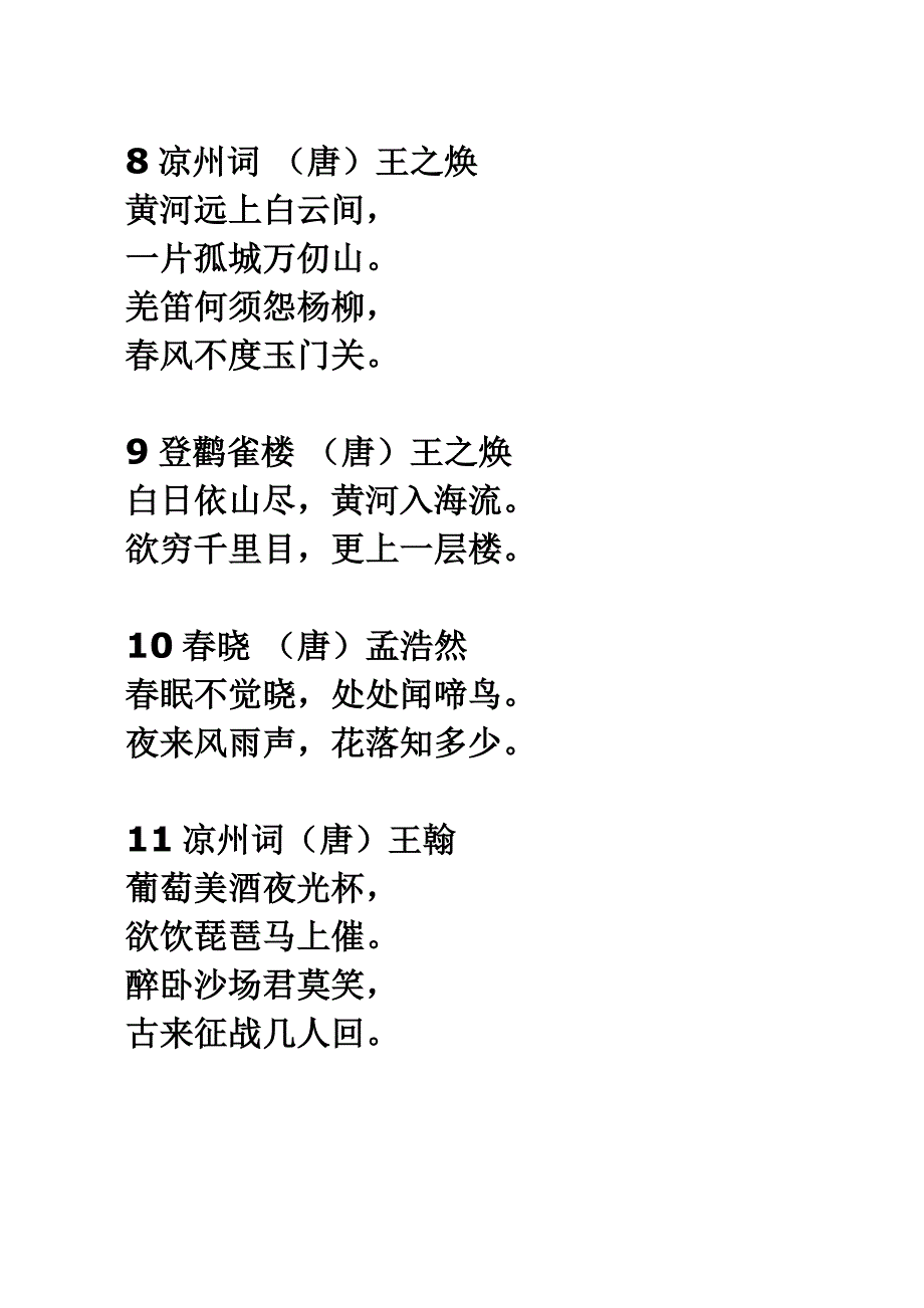 小学生必背古诗75首_第3页