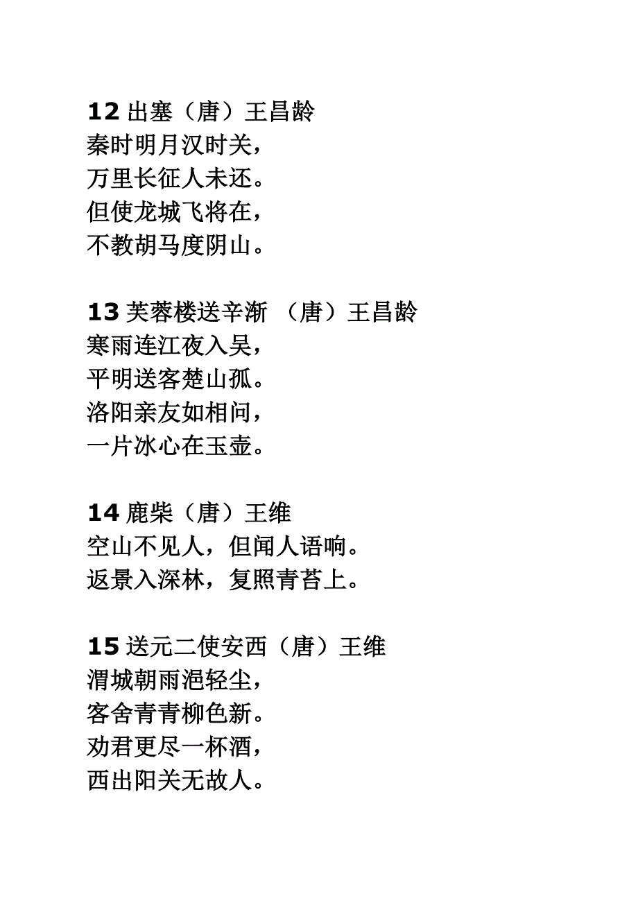 小学生必背古诗75首_第4页