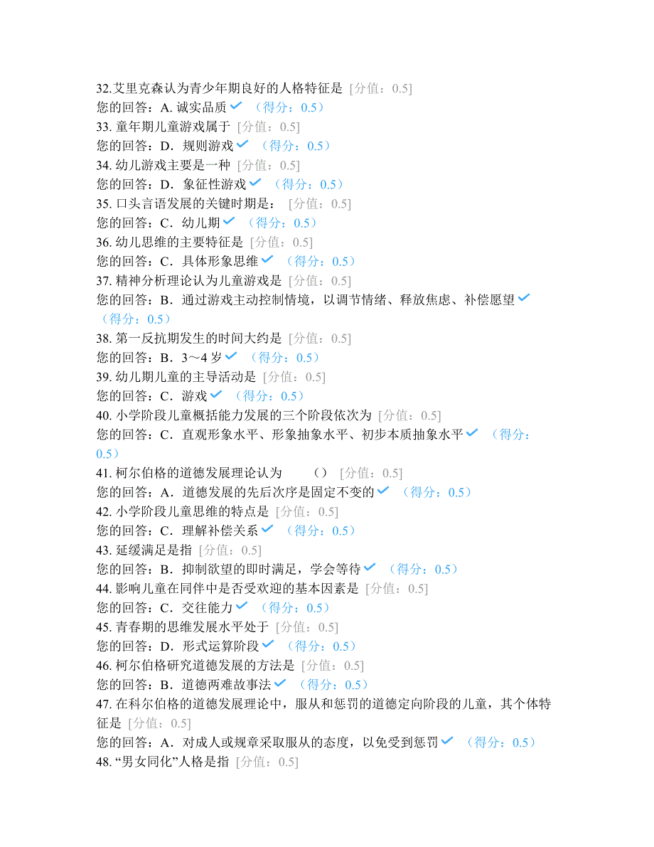 JC03发展心理学单元作业题(2019年11月考生适用)_第3页