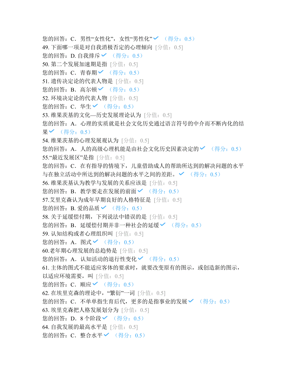 JC03发展心理学单元作业题(2019年11月考生适用)_第4页