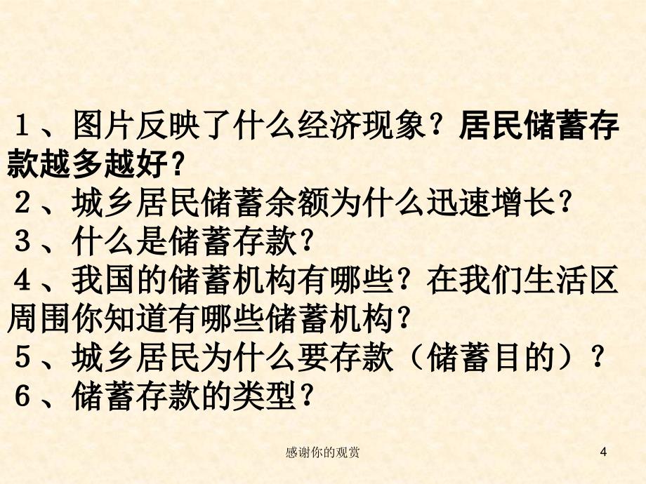 学习第六课的目标课件_第4页