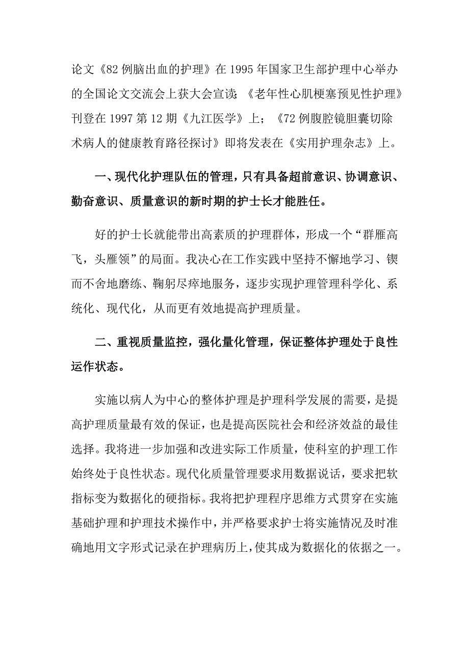 （实用模板）2022年护士演讲稿汇总9篇_第2页