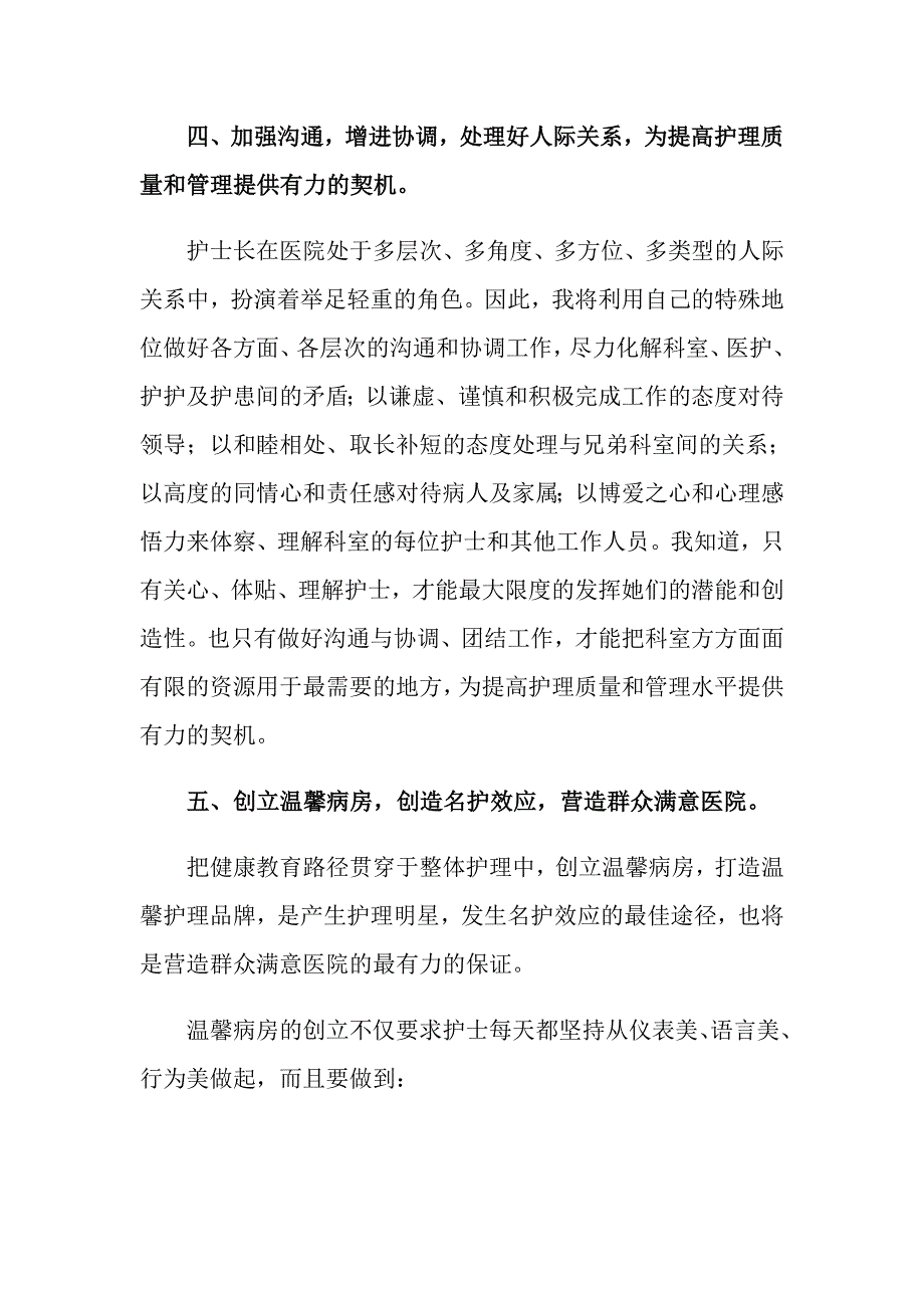 （实用模板）2022年护士演讲稿汇总9篇_第4页