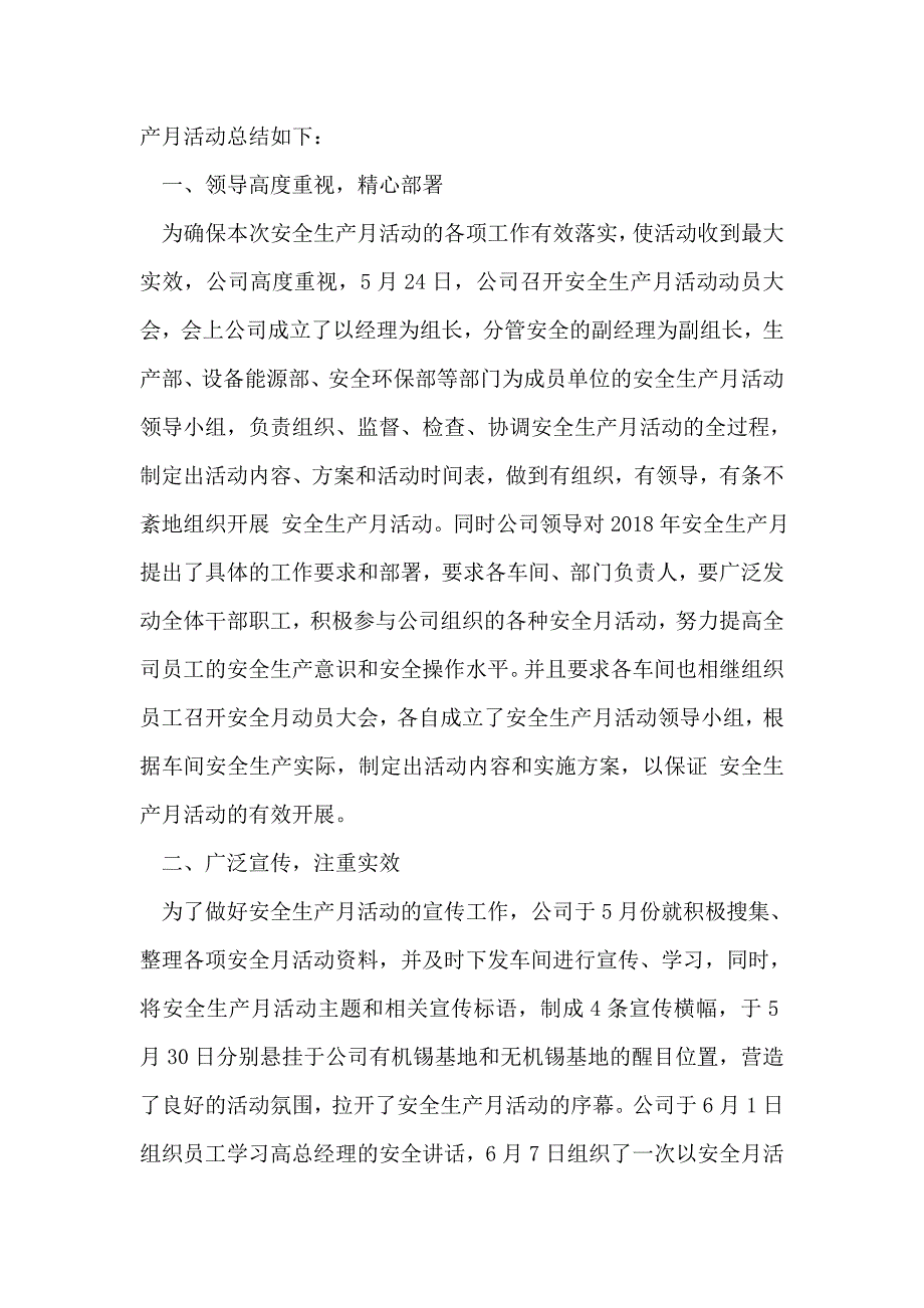 学校安全生产月活动总结_第4页