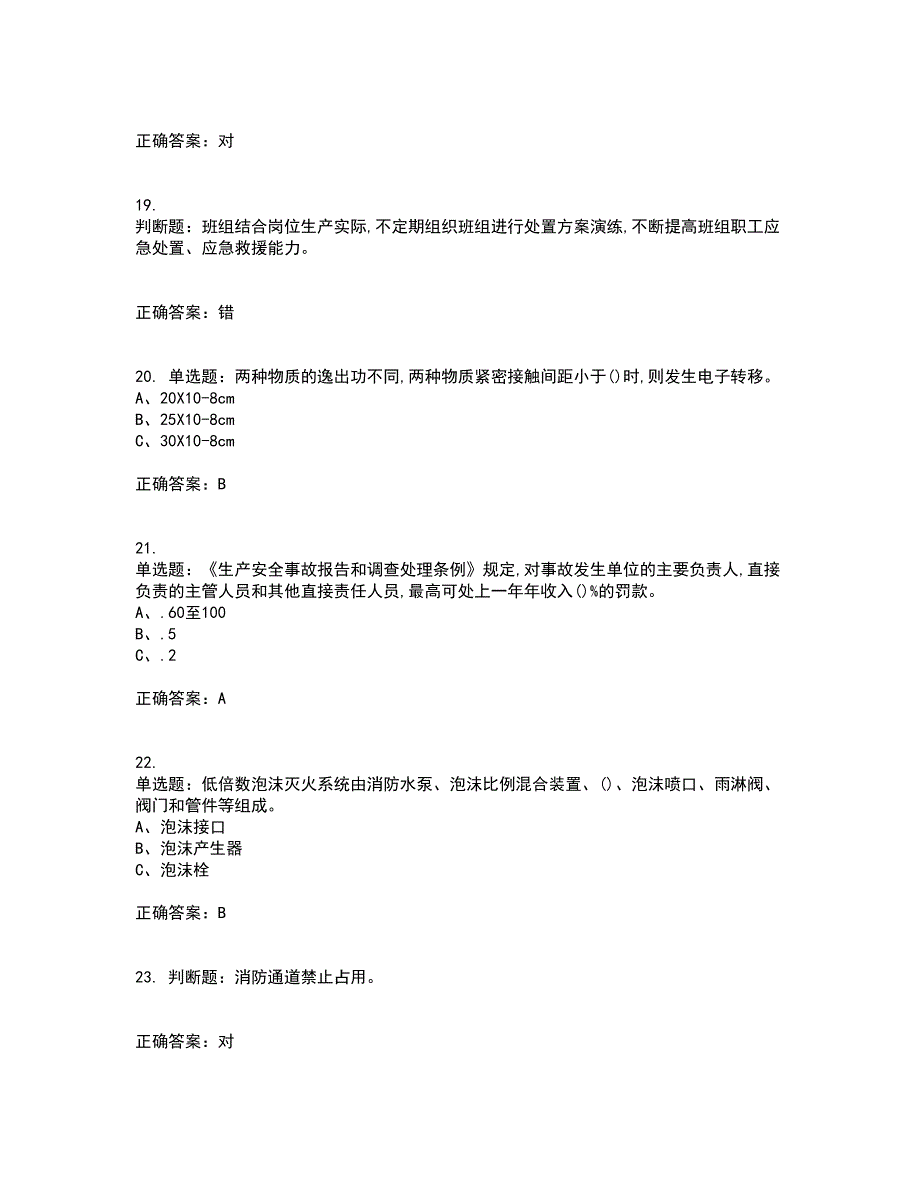 磺化工艺作业安全生产考试历年真题汇总含答案参考56_第4页