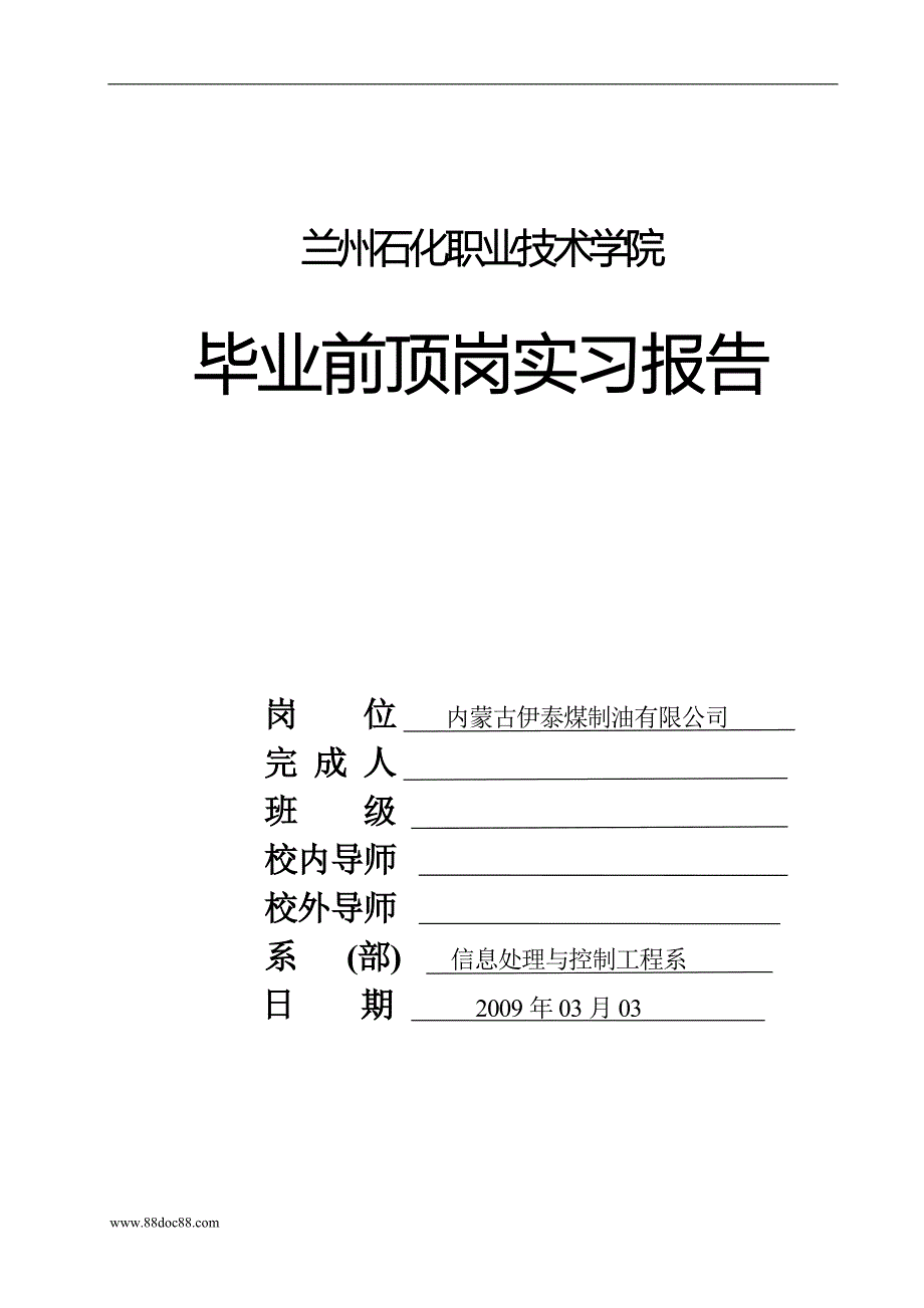 精品论文关于石油专业方面毕业前顶岗实习报告_第1页