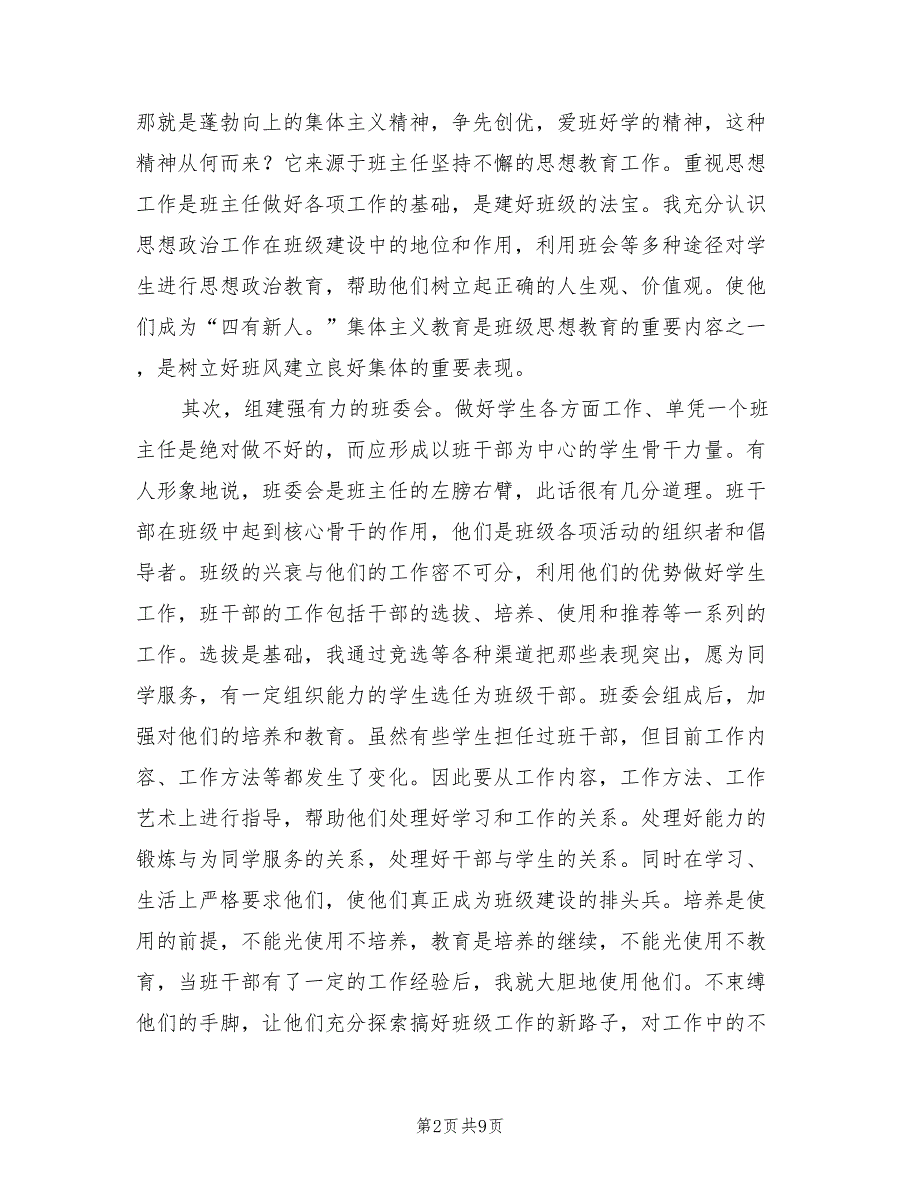 小学四年级上学期班主任工作总结范文（3篇）_第2页