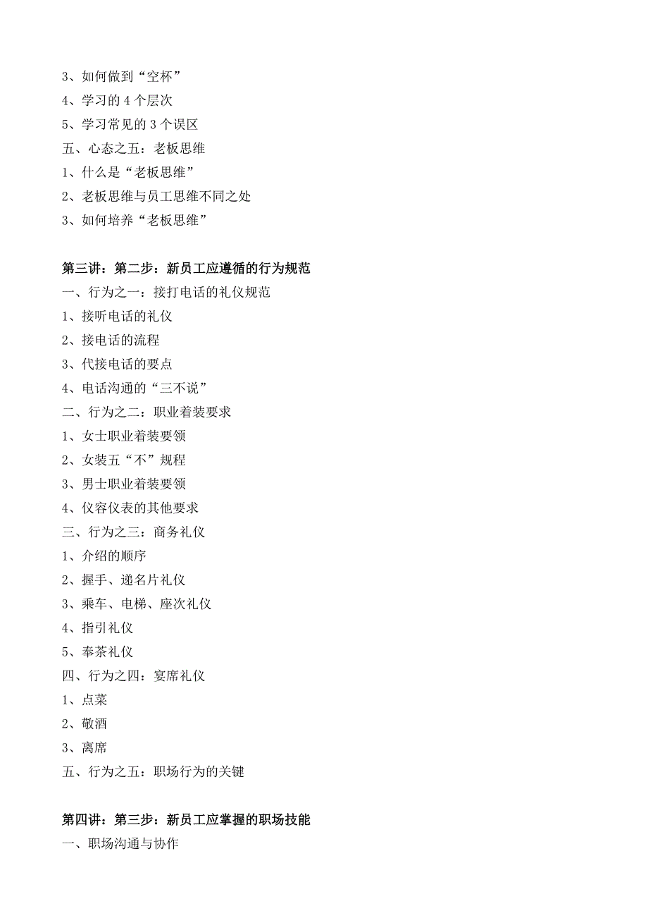 新员工职业化四步走_第3页