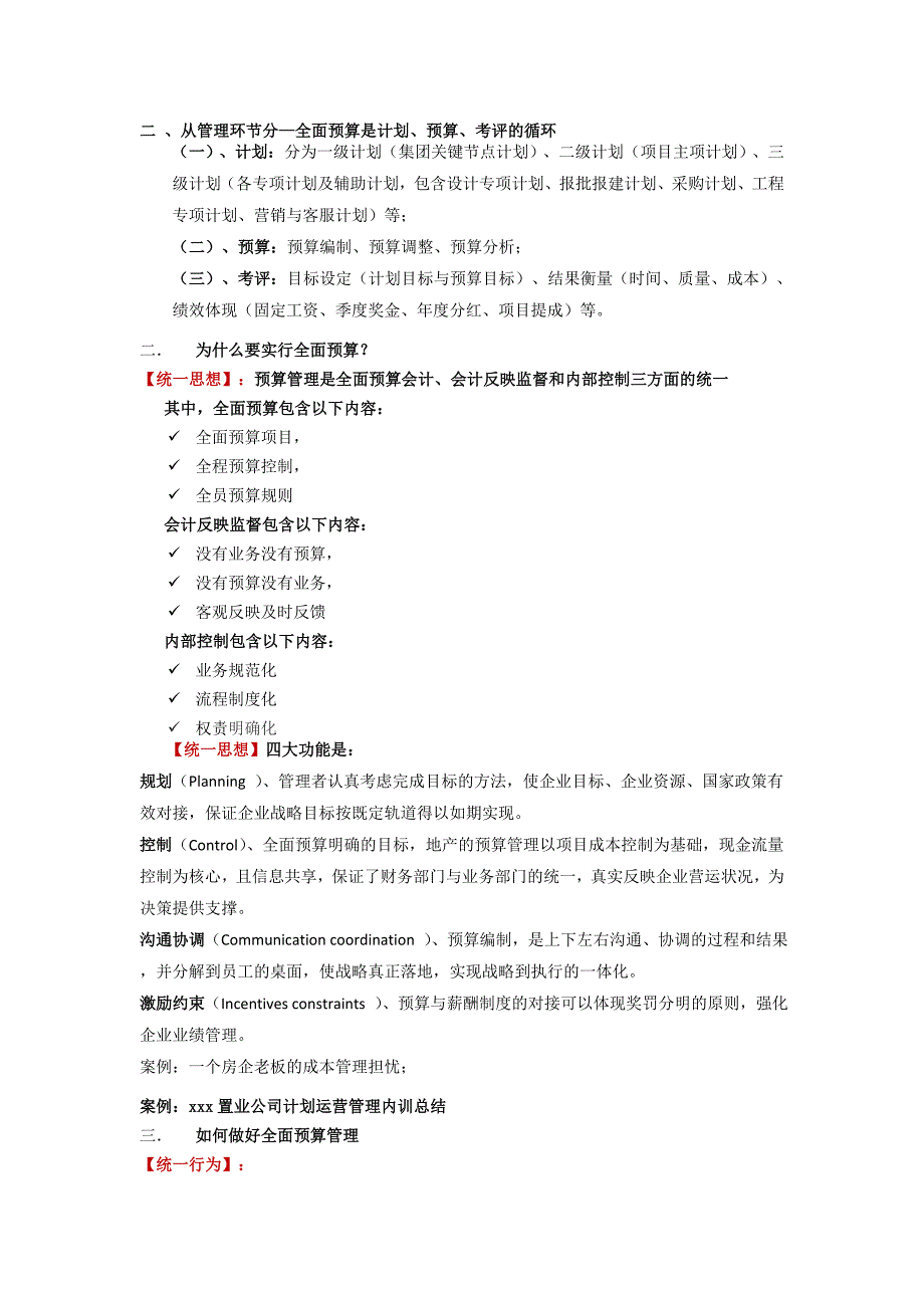 杨凡：房地产全面预算管理与成本控制_第2页