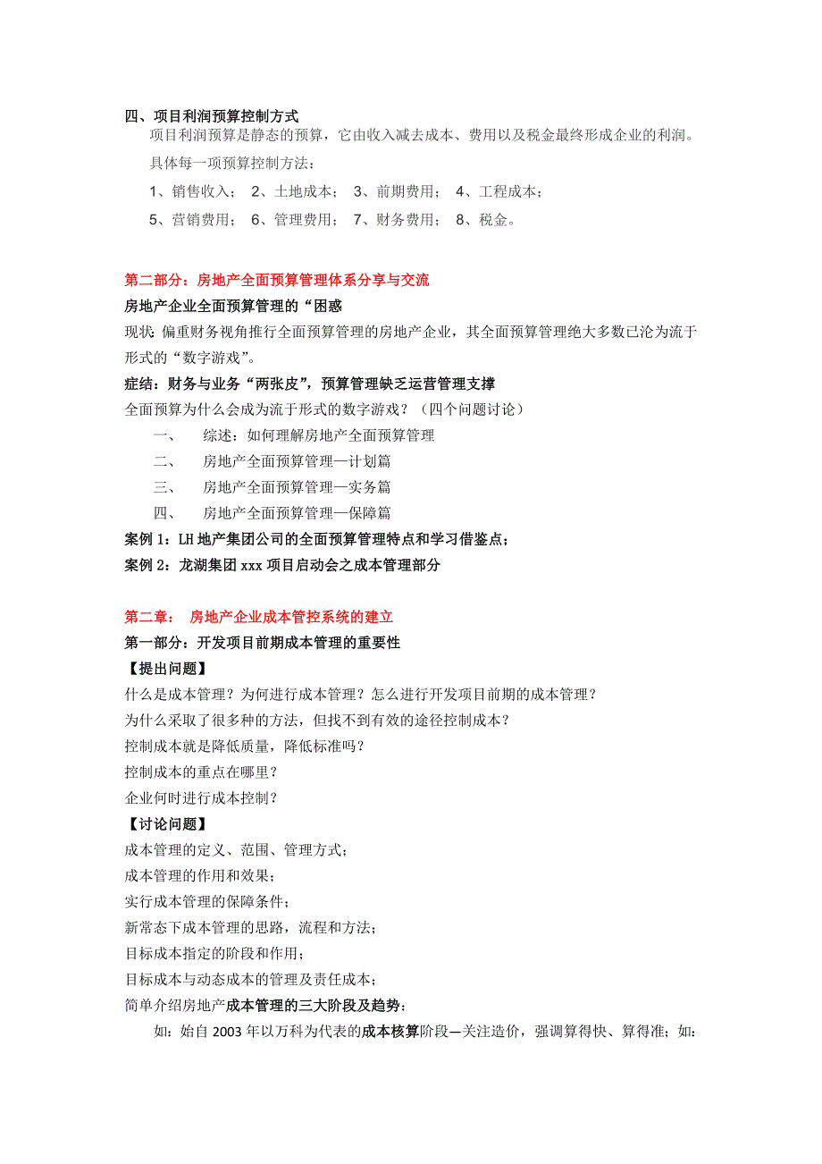 杨凡：房地产全面预算管理与成本控制_第4页