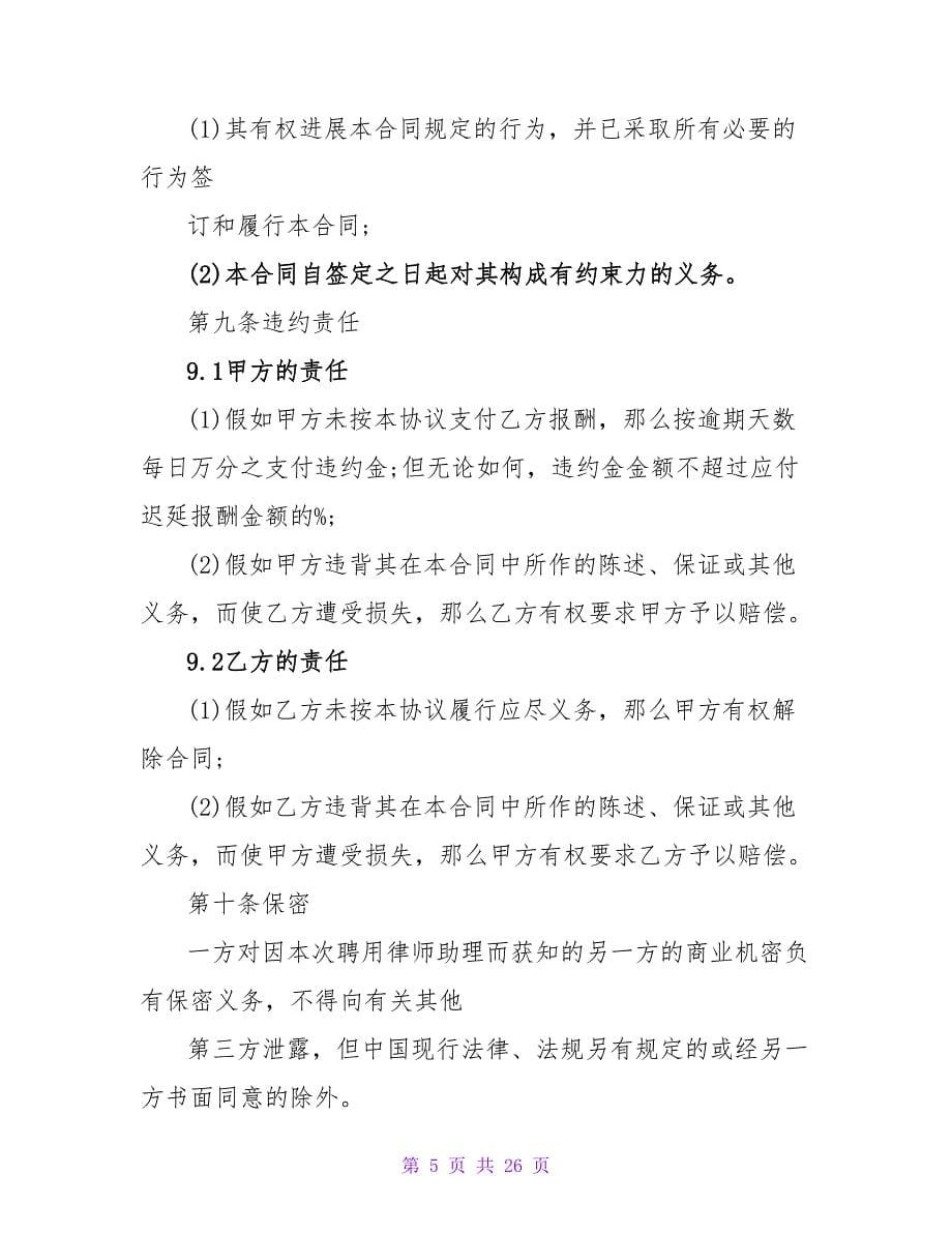 助理聘用合同1500字.doc_第5页