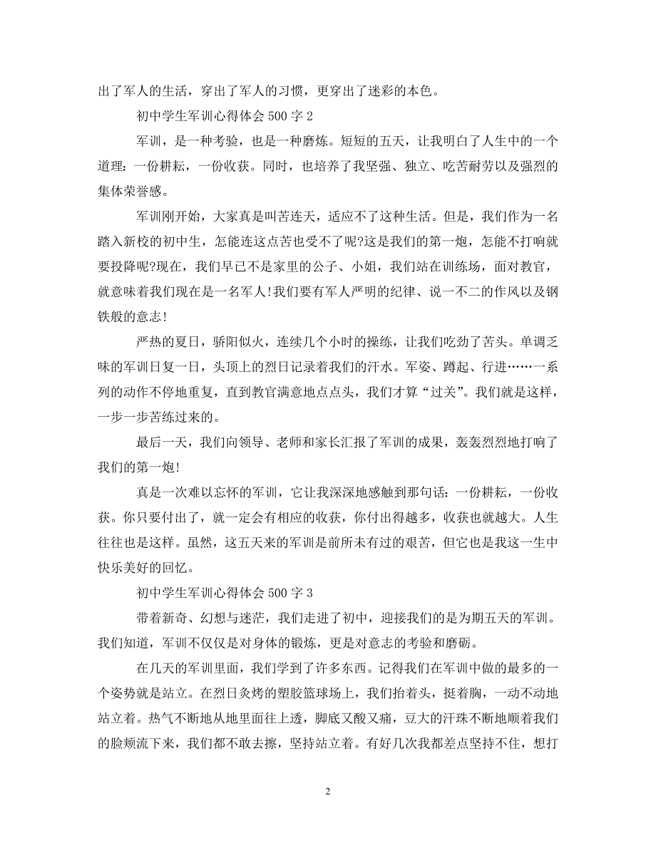 [精选]初中学生军训心得体会500字 .doc_第2页