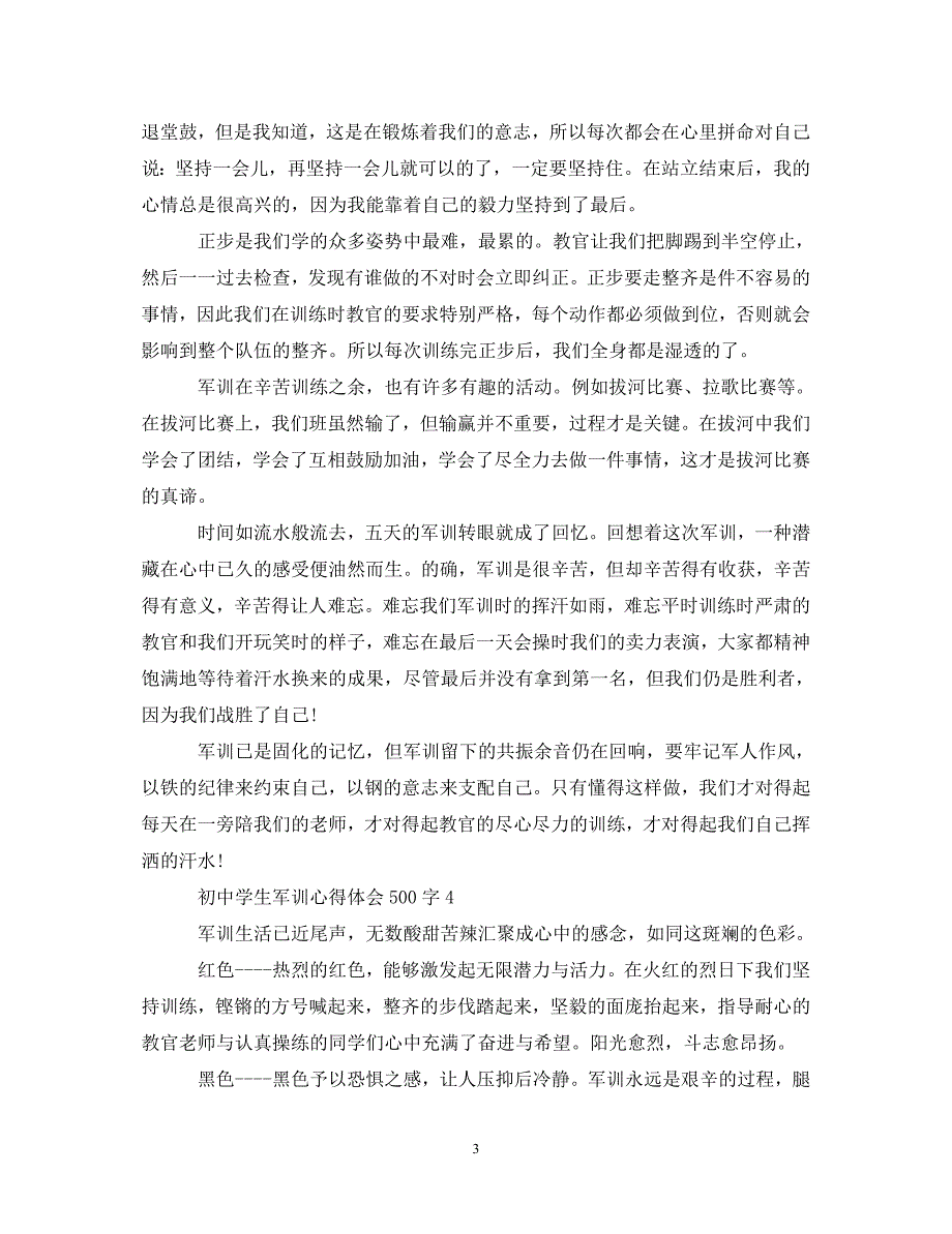 [精选]初中学生军训心得体会500字 .doc_第3页