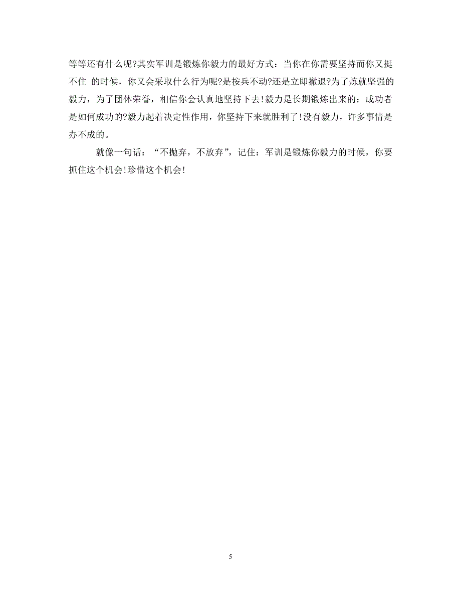 [精选]初中学生军训心得体会500字 .doc_第5页