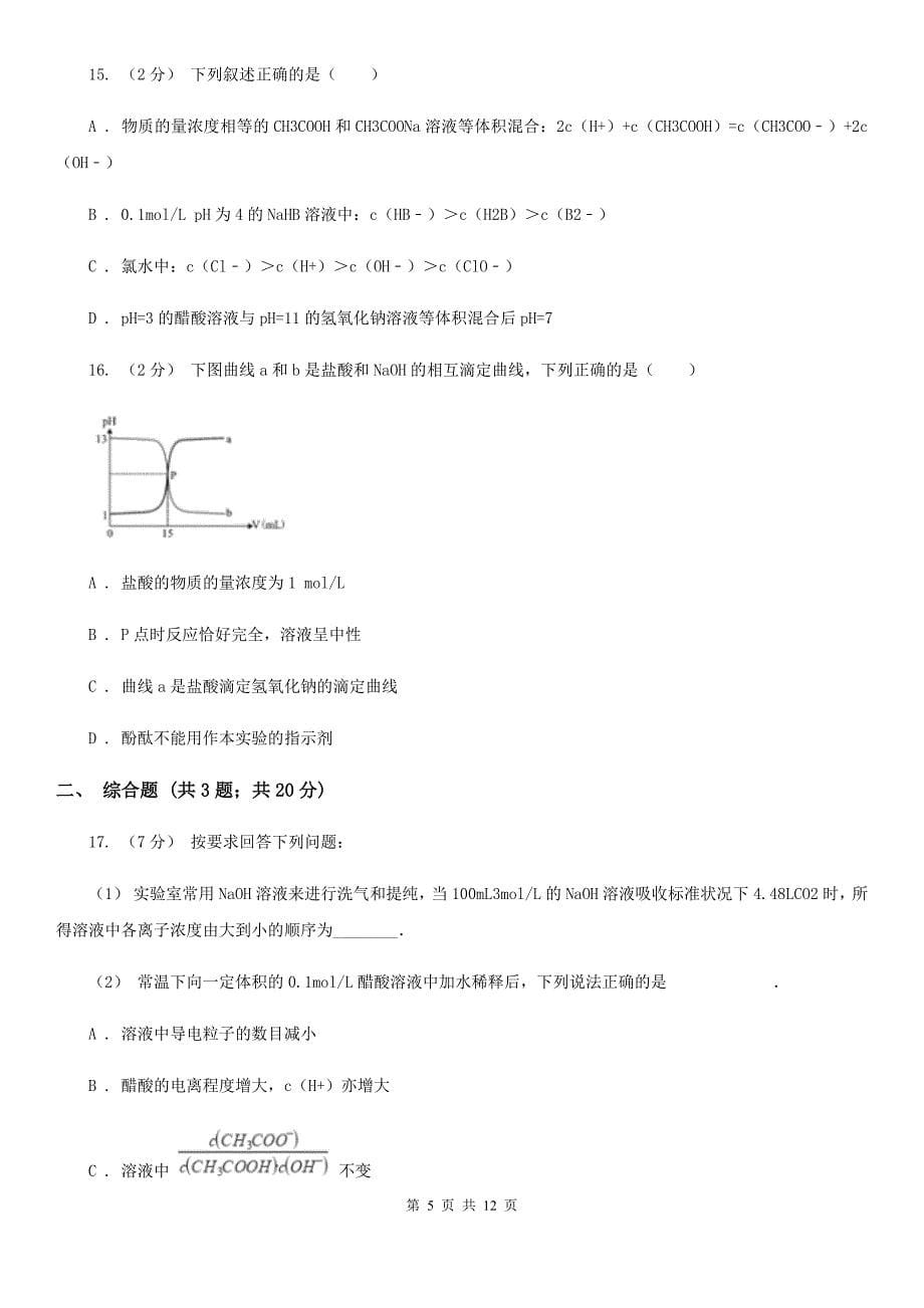 浙江省2021版高二下学期化学第一次月考模拟卷_第5页